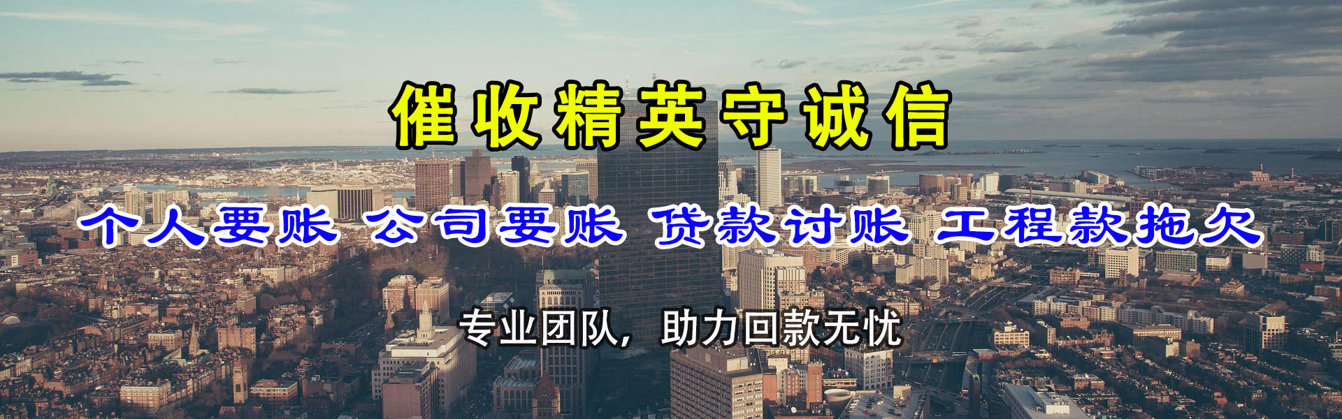 光山清债公司